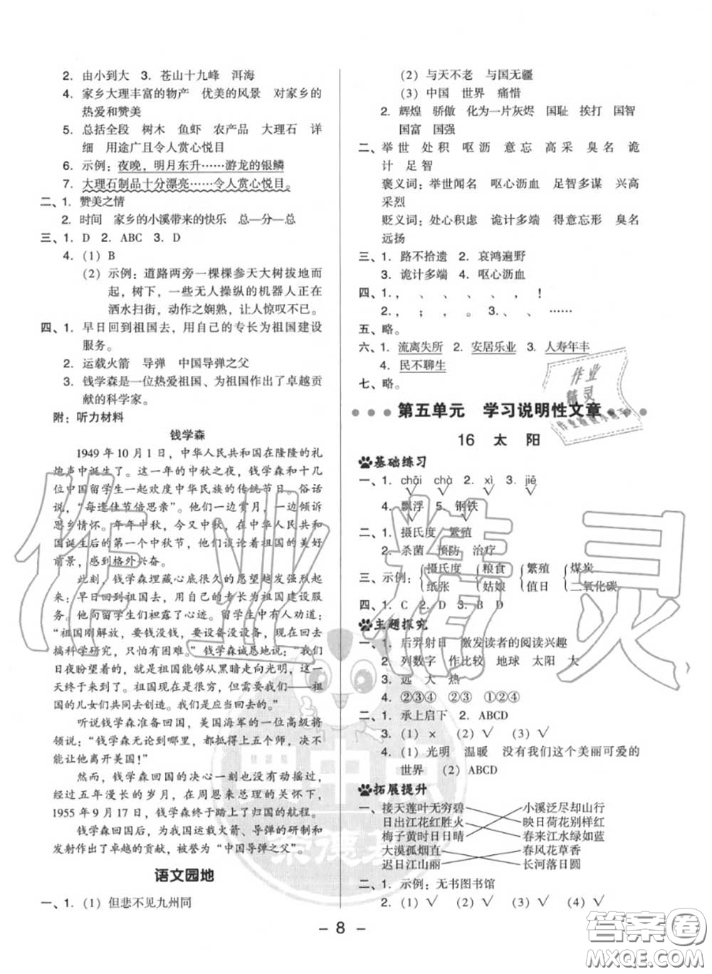 榮德基2020秋新版綜合應(yīng)用創(chuàng)新題典中點(diǎn)五年級語文上冊人教版答案