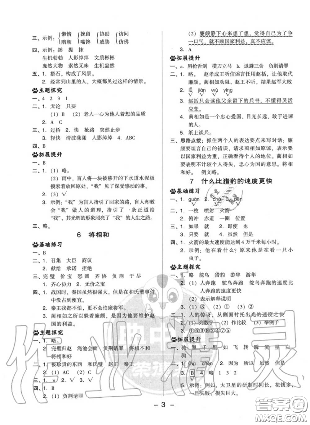 榮德基2020秋新版綜合應(yīng)用創(chuàng)新題典中點(diǎn)五年級語文上冊人教版答案