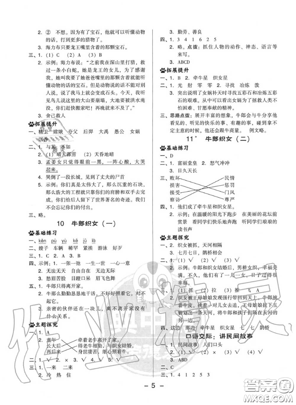 榮德基2020秋新版綜合應(yīng)用創(chuàng)新題典中點(diǎn)五年級語文上冊人教版答案