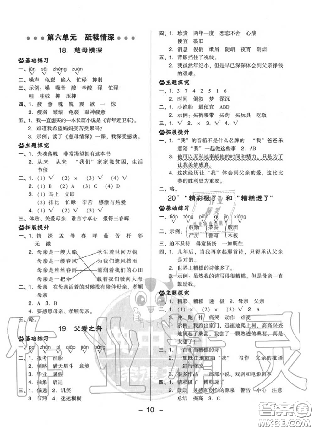 榮德基2020秋新版綜合應(yīng)用創(chuàng)新題典中點(diǎn)五年級語文上冊人教版答案