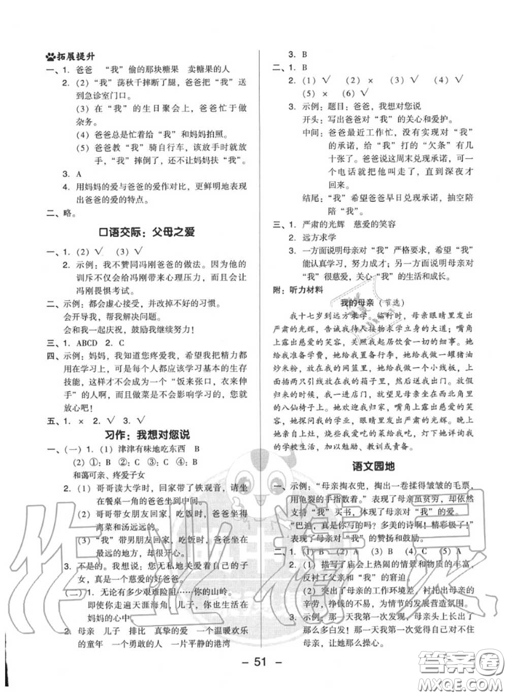 榮德基2020秋新版綜合應(yīng)用創(chuàng)新題典中點(diǎn)五年級語文上冊人教版答案