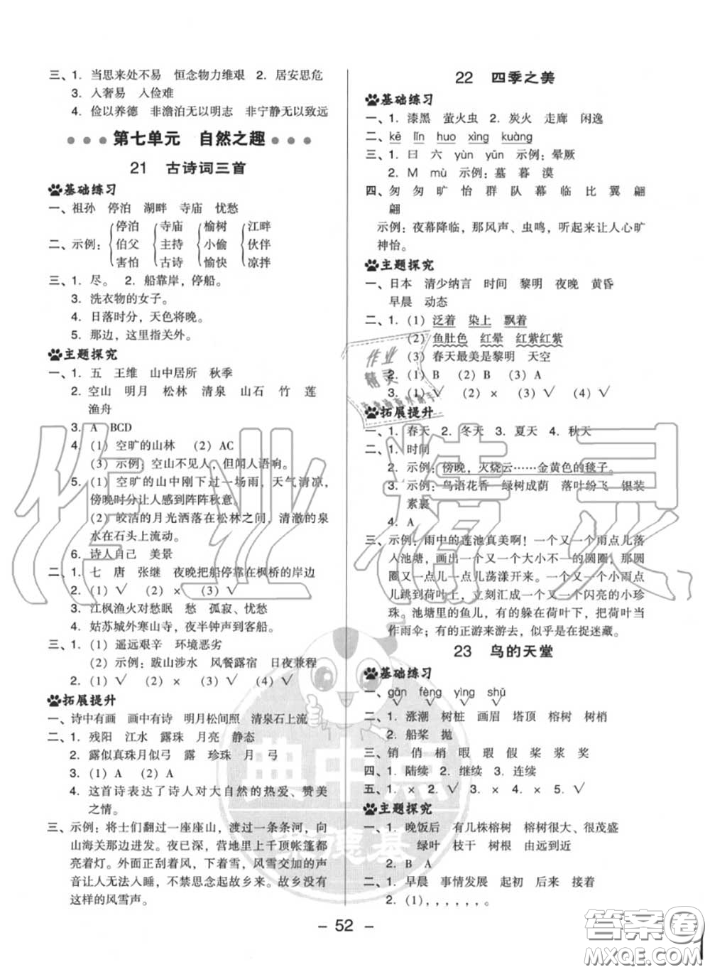 榮德基2020秋新版綜合應(yīng)用創(chuàng)新題典中點(diǎn)五年級語文上冊人教版答案