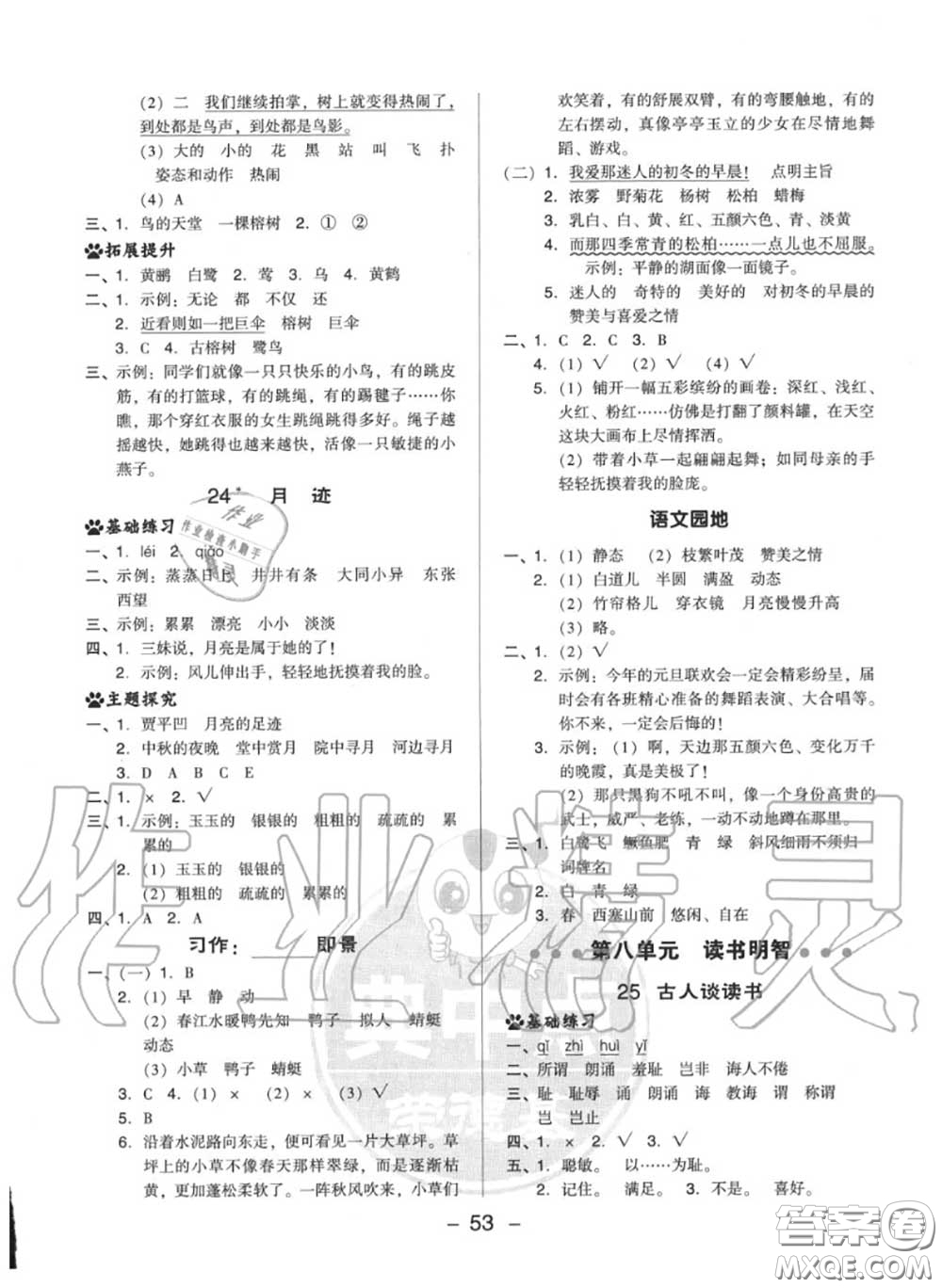 榮德基2020秋新版綜合應(yīng)用創(chuàng)新題典中點(diǎn)五年級語文上冊人教版答案