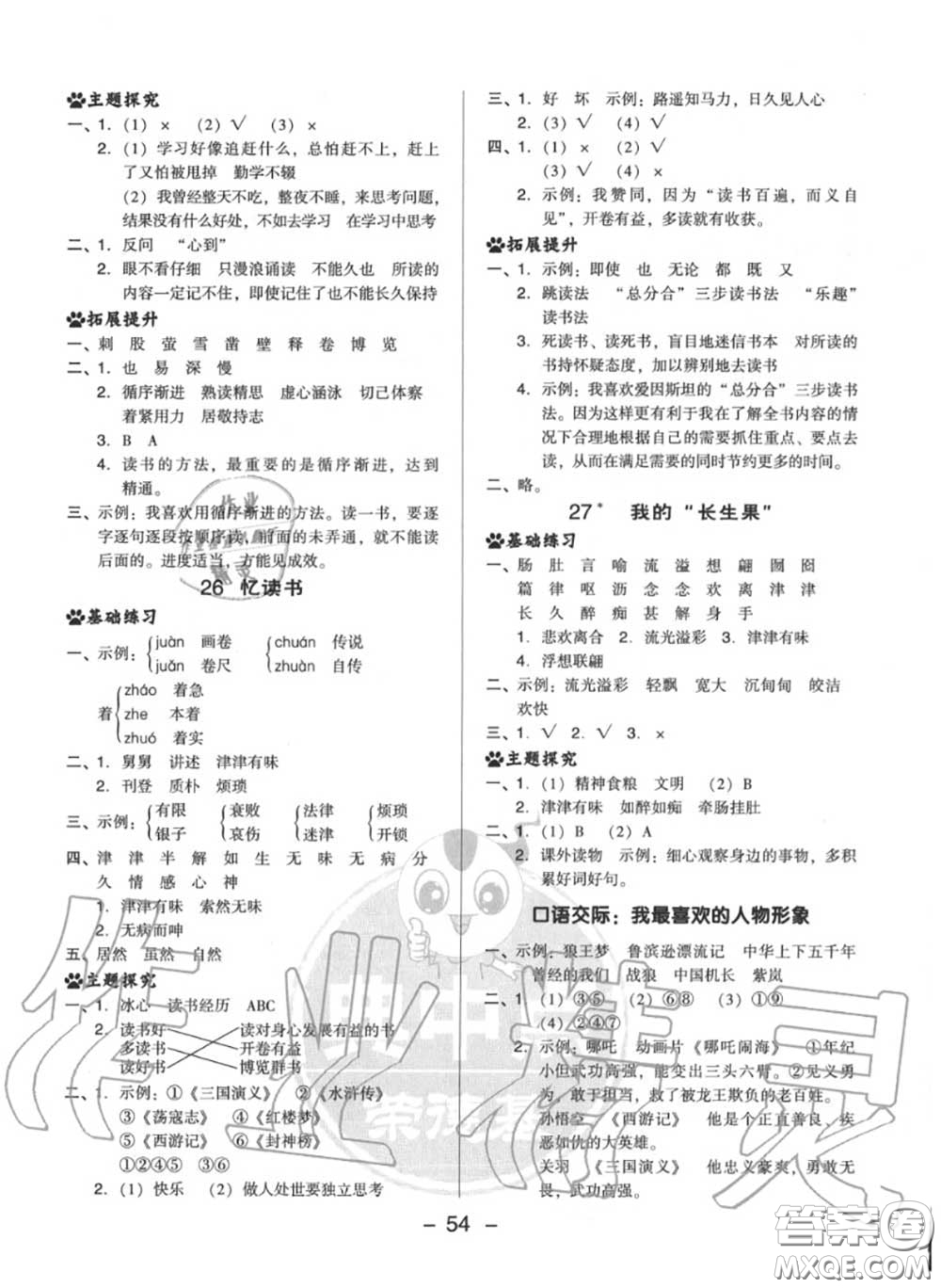 榮德基2020秋新版綜合應(yīng)用創(chuàng)新題典中點(diǎn)五年級語文上冊人教版答案