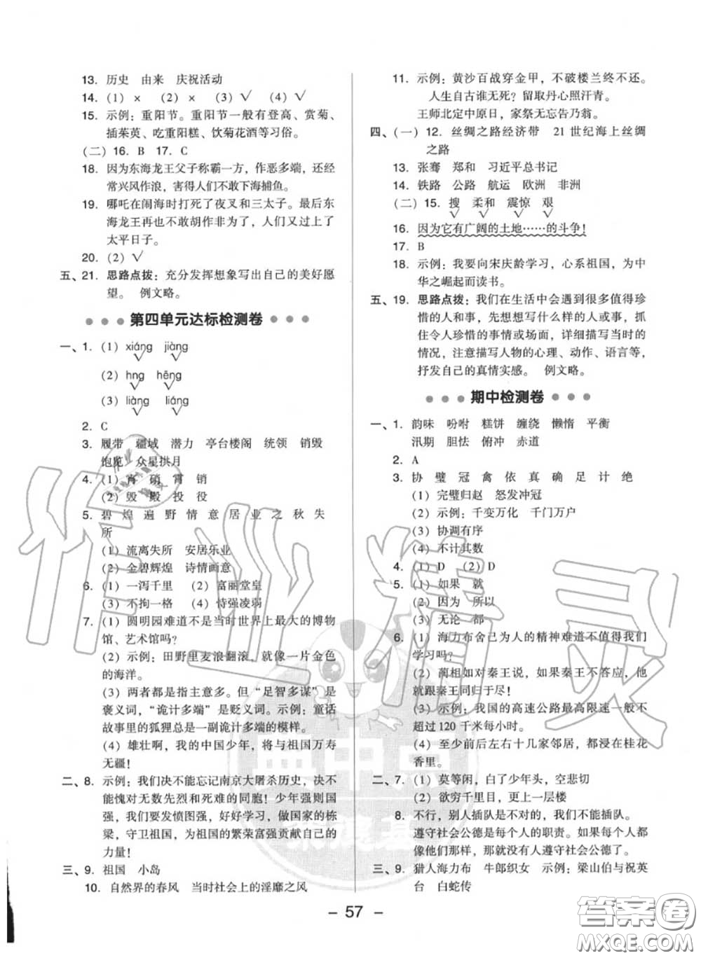 榮德基2020秋新版綜合應(yīng)用創(chuàng)新題典中點(diǎn)五年級語文上冊人教版答案