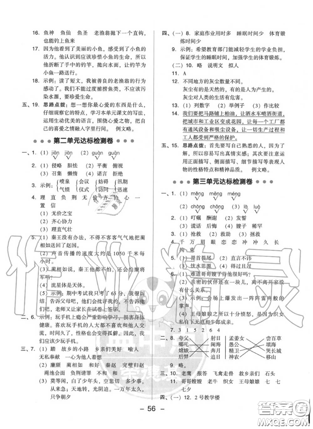 榮德基2020秋新版綜合應(yīng)用創(chuàng)新題典中點(diǎn)五年級語文上冊人教版答案