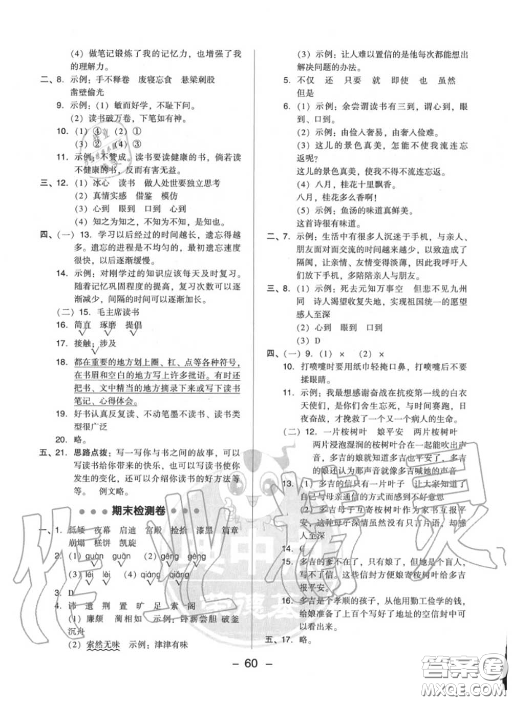 榮德基2020秋新版綜合應(yīng)用創(chuàng)新題典中點(diǎn)五年級語文上冊人教版答案