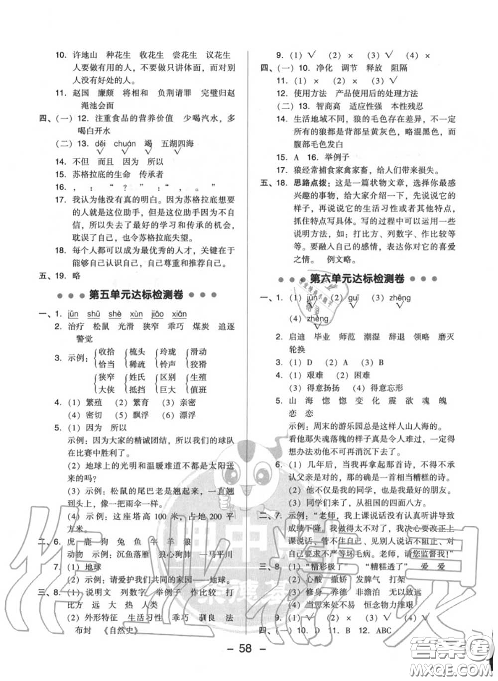 榮德基2020秋新版綜合應(yīng)用創(chuàng)新題典中點(diǎn)五年級語文上冊人教版答案