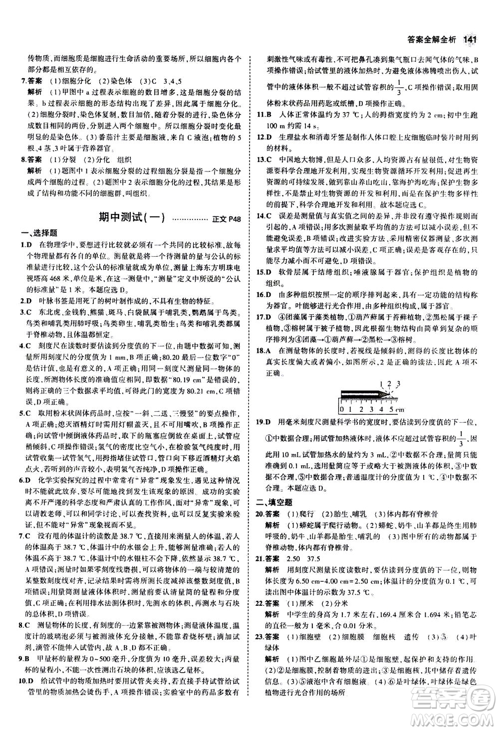 教育科學(xué)出版社2020秋5年中考3年模擬初中科學(xué)七年級(jí)上冊(cè)浙教版參考答案