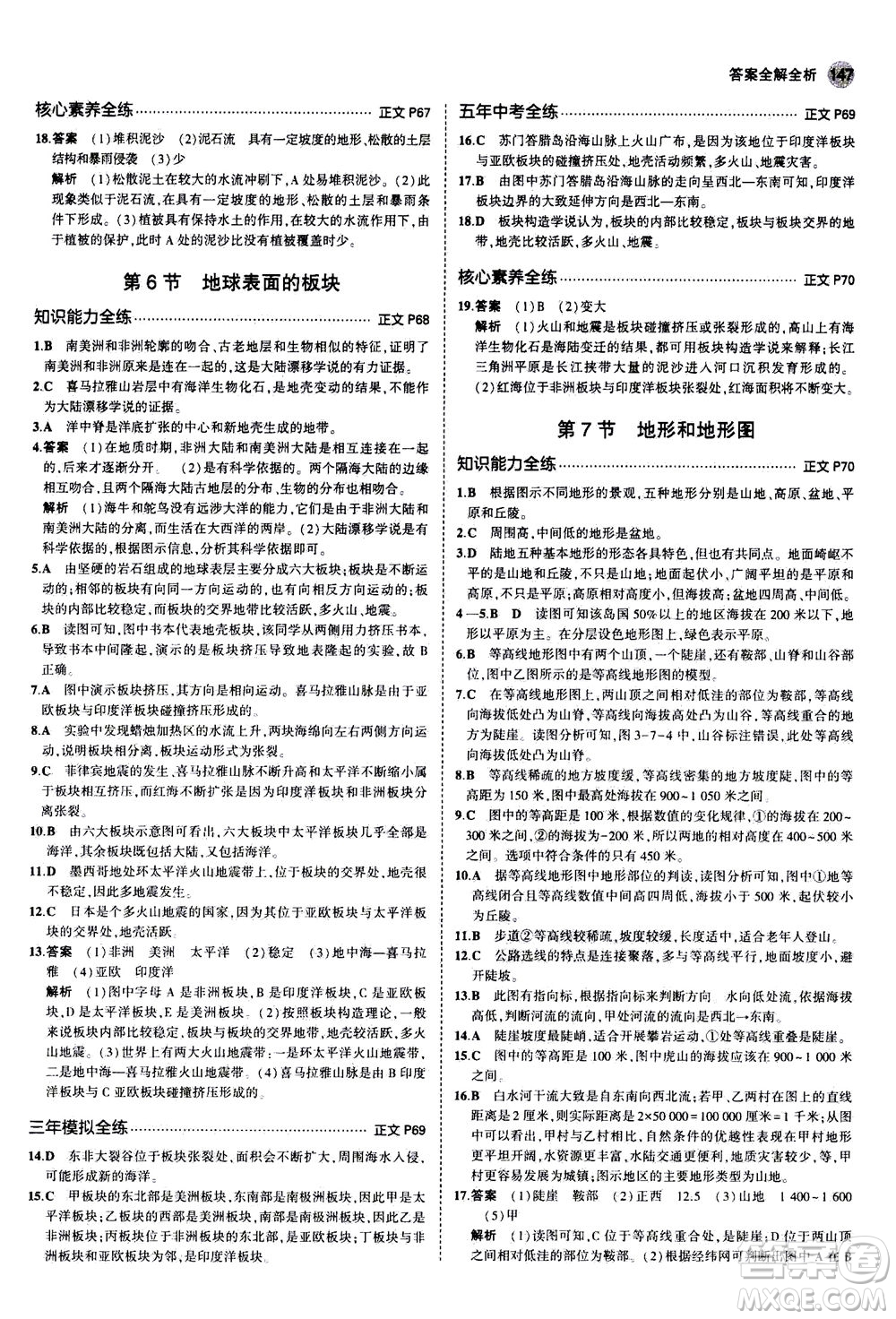 教育科學(xué)出版社2020秋5年中考3年模擬初中科學(xué)七年級(jí)上冊(cè)浙教版參考答案