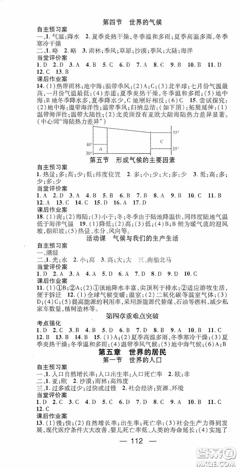 南方出版?zhèn)髅?020名師測控七年級地理上冊星球版答案