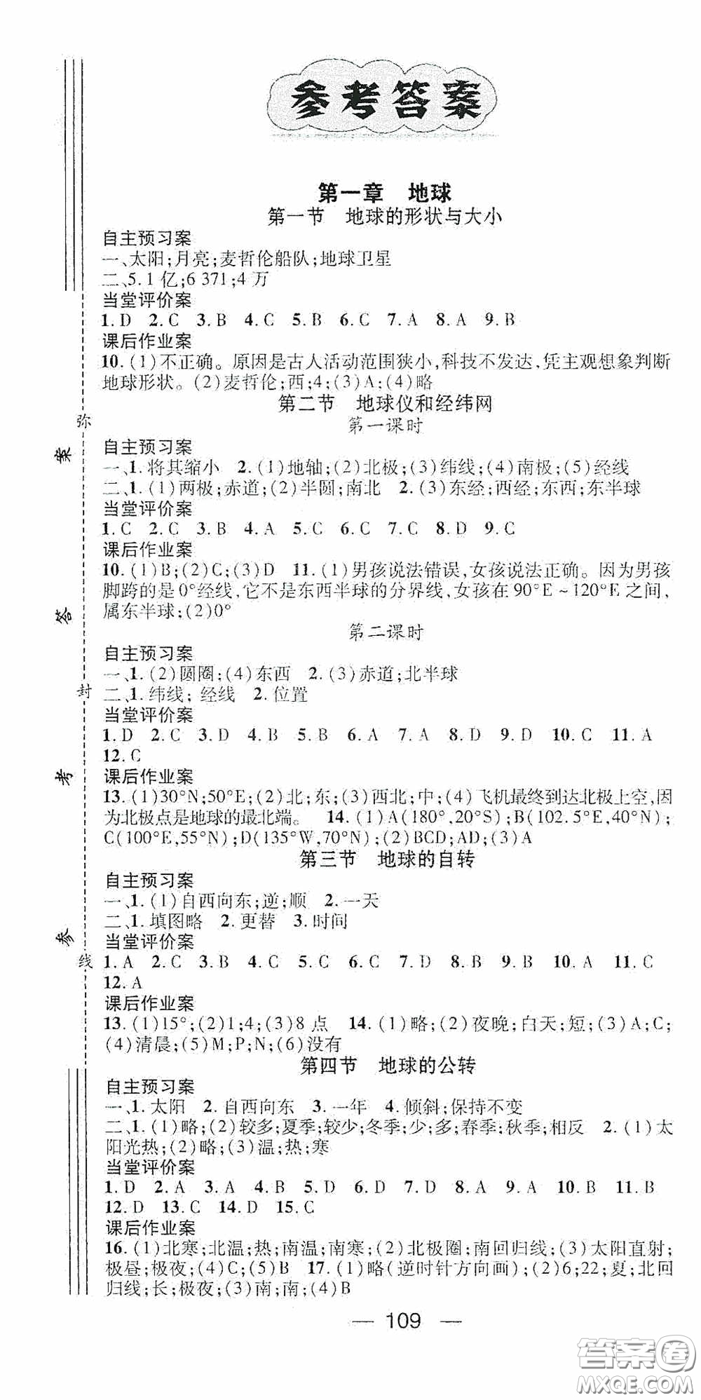 南方出版?zhèn)髅?020名師測控七年級地理上冊星球版答案