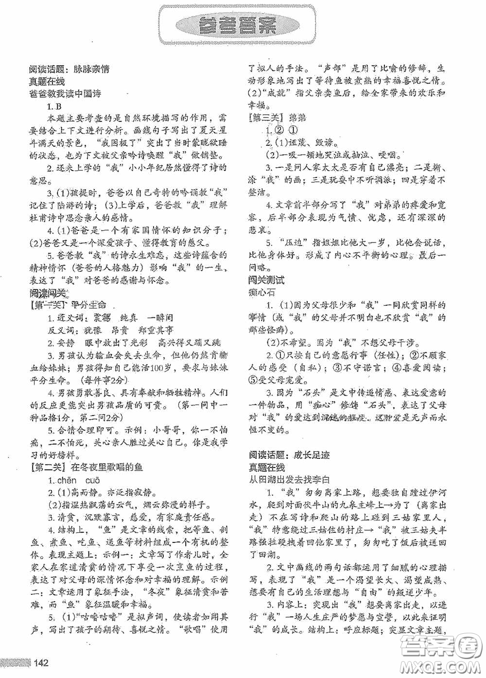 江蘇鳳凰美術(shù)出版社2020名師教你階梯閱讀訓(xùn)練七年級答案