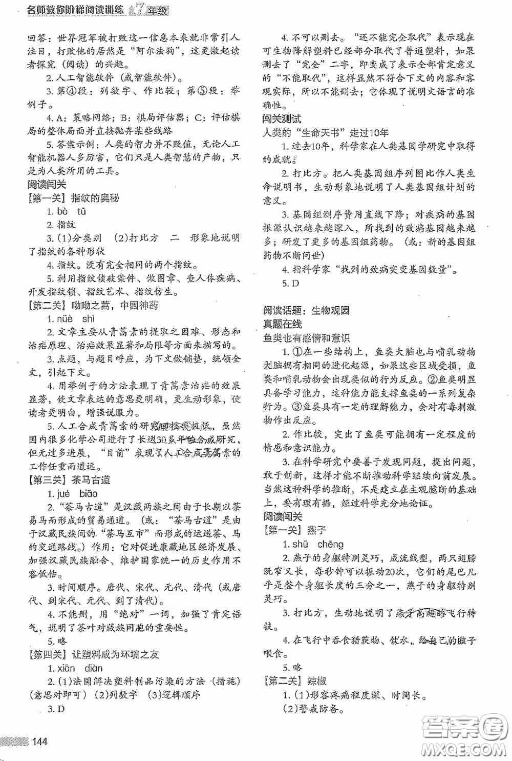 江蘇鳳凰美術(shù)出版社2020名師教你階梯閱讀訓(xùn)練七年級答案