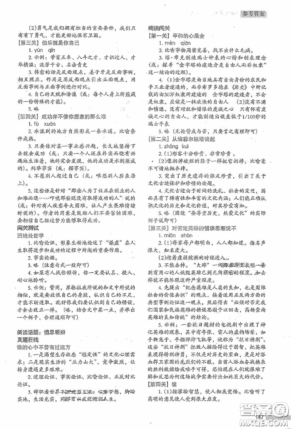 江蘇鳳凰美術(shù)出版社2020名師教你階梯閱讀訓(xùn)練七年級答案