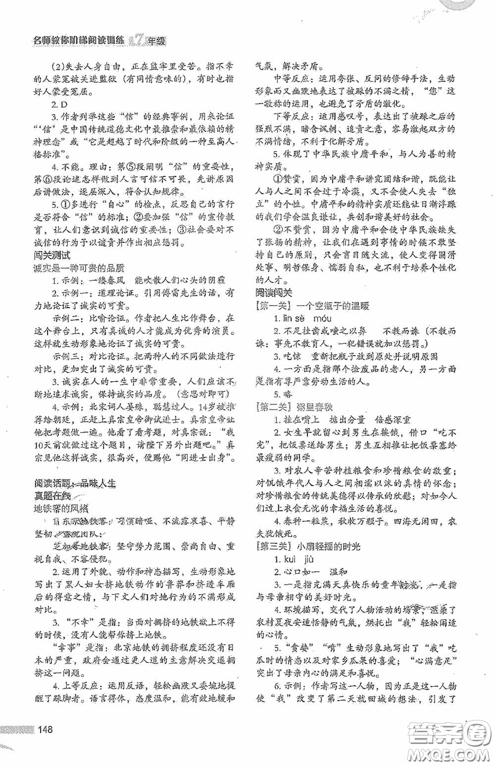 江蘇鳳凰美術(shù)出版社2020名師教你階梯閱讀訓(xùn)練七年級答案