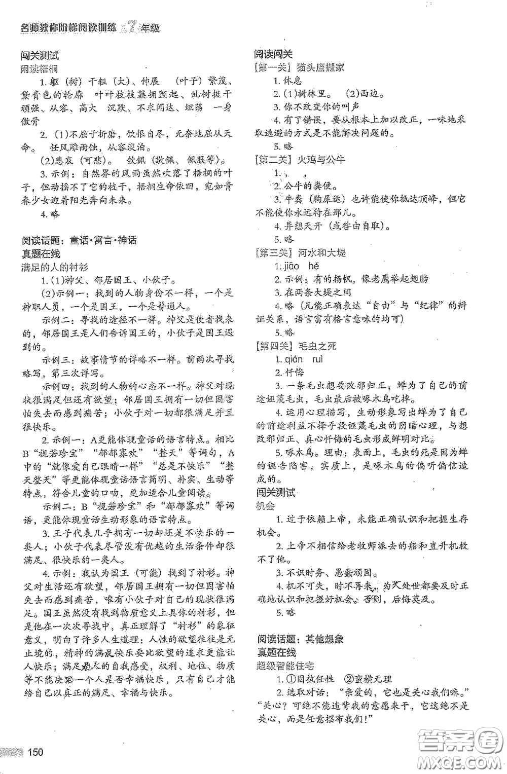 江蘇鳳凰美術(shù)出版社2020名師教你階梯閱讀訓(xùn)練七年級答案