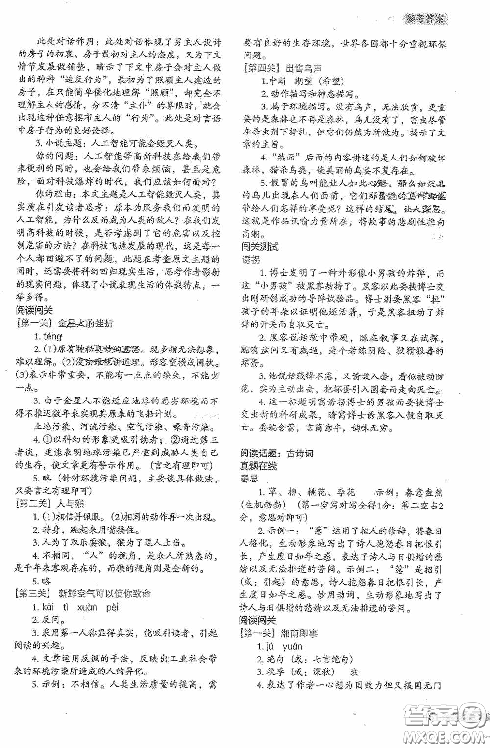 江蘇鳳凰美術(shù)出版社2020名師教你階梯閱讀訓(xùn)練七年級答案