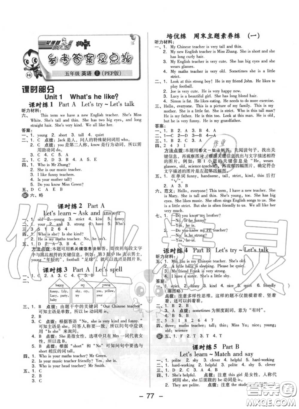 榮德基2020秋新版綜合應用創(chuàng)新題典中點五年級英語上冊人教版答案