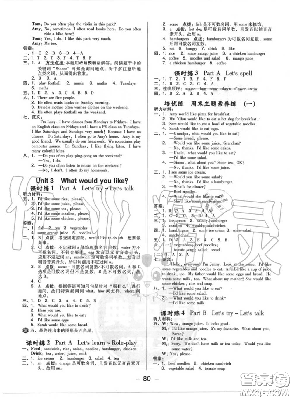 榮德基2020秋新版綜合應用創(chuàng)新題典中點五年級英語上冊人教版答案