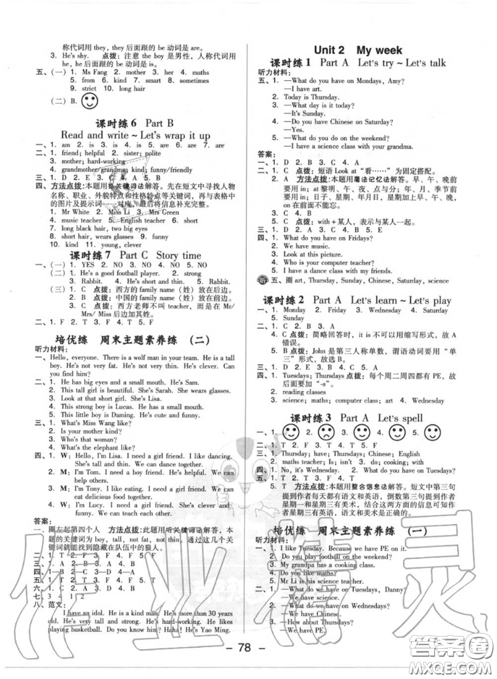 榮德基2020秋新版綜合應用創(chuàng)新題典中點五年級英語上冊人教版答案