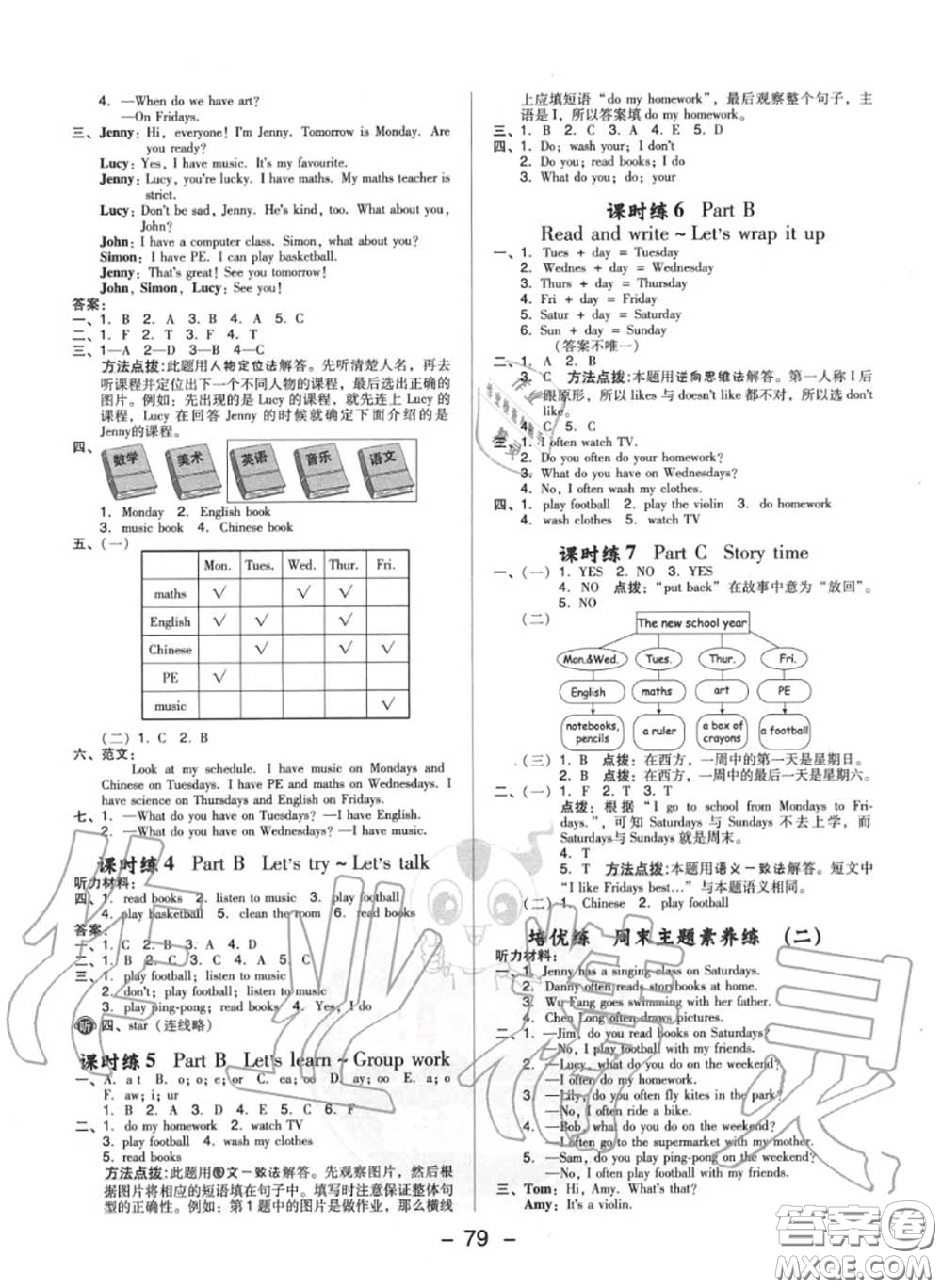 榮德基2020秋新版綜合應用創(chuàng)新題典中點五年級英語上冊人教版答案