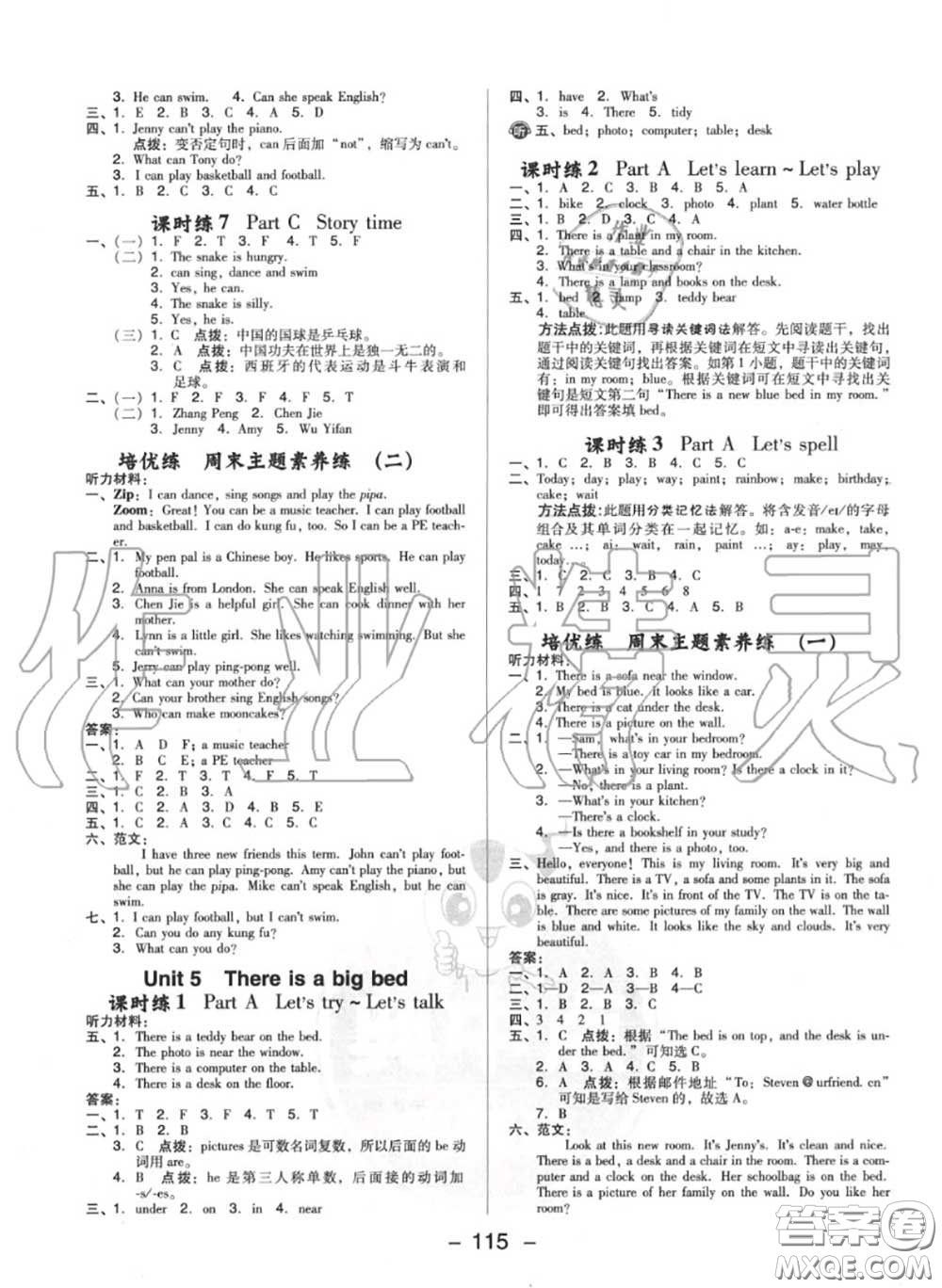 榮德基2020秋新版綜合應用創(chuàng)新題典中點五年級英語上冊人教版答案