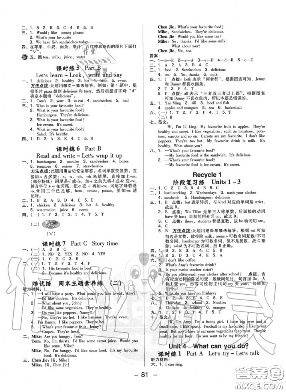 榮德基2020秋新版綜合應用創(chuàng)新題典中點五年級英語上冊人教版答案