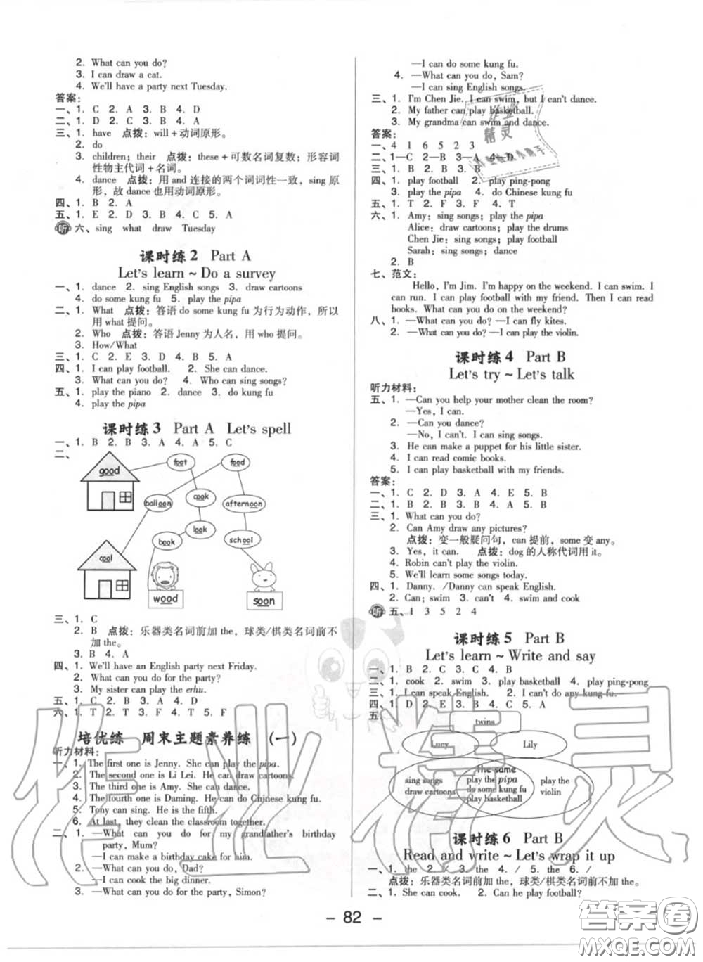 榮德基2020秋新版綜合應用創(chuàng)新題典中點五年級英語上冊人教版答案