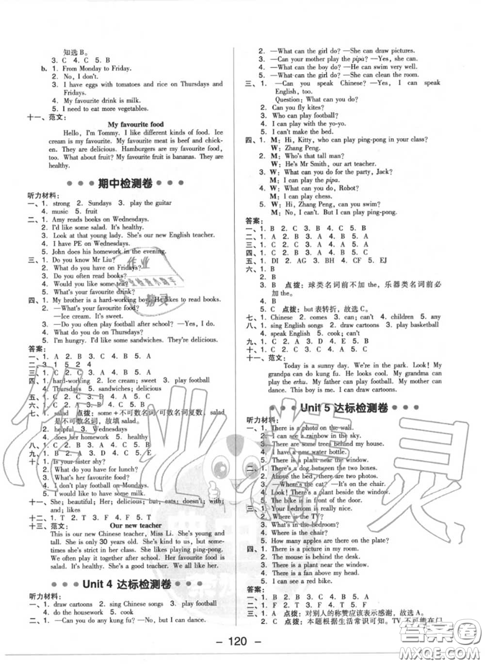 榮德基2020秋新版綜合應用創(chuàng)新題典中點五年級英語上冊人教版答案