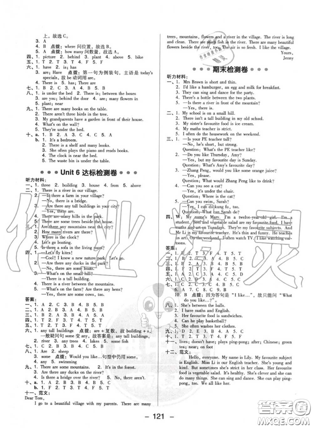 榮德基2020秋新版綜合應用創(chuàng)新題典中點五年級英語上冊人教版答案