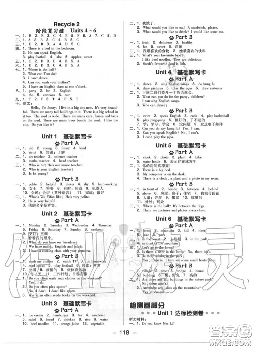 榮德基2020秋新版綜合應用創(chuàng)新題典中點五年級英語上冊人教版答案