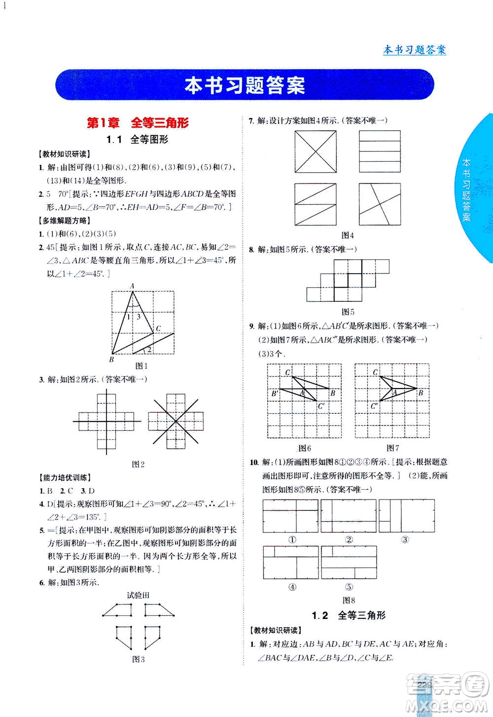 吉林人民出版社2020秋尖子生學(xué)案數(shù)學(xué)八年級(jí)上冊(cè)新課標(biāo)蘇科版參考答案