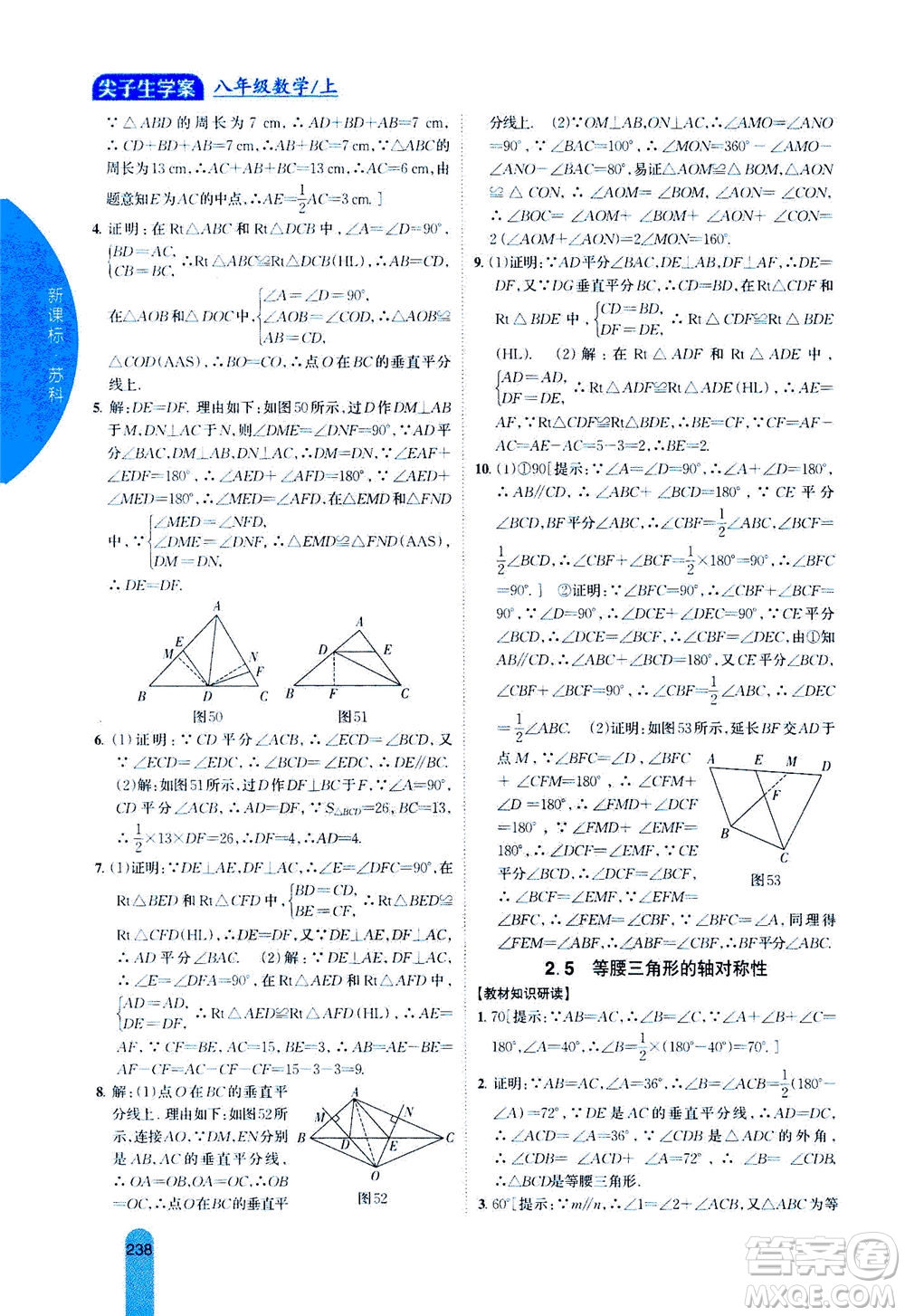 吉林人民出版社2020秋尖子生學(xué)案數(shù)學(xué)八年級(jí)上冊(cè)新課標(biāo)蘇科版參考答案