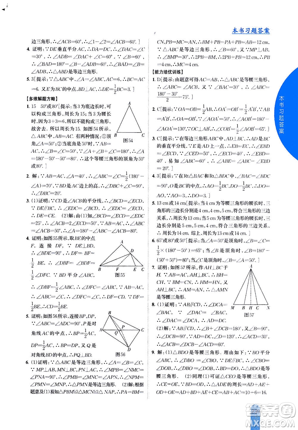 吉林人民出版社2020秋尖子生學(xué)案數(shù)學(xué)八年級(jí)上冊(cè)新課標(biāo)蘇科版參考答案