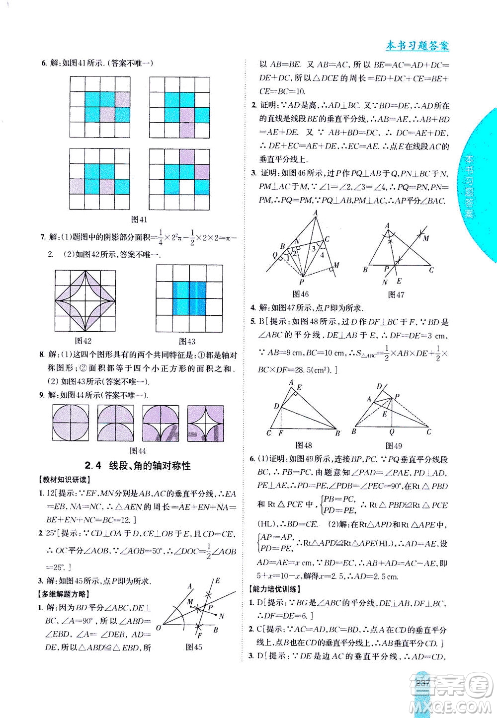 吉林人民出版社2020秋尖子生學(xué)案數(shù)學(xué)八年級(jí)上冊(cè)新課標(biāo)蘇科版參考答案