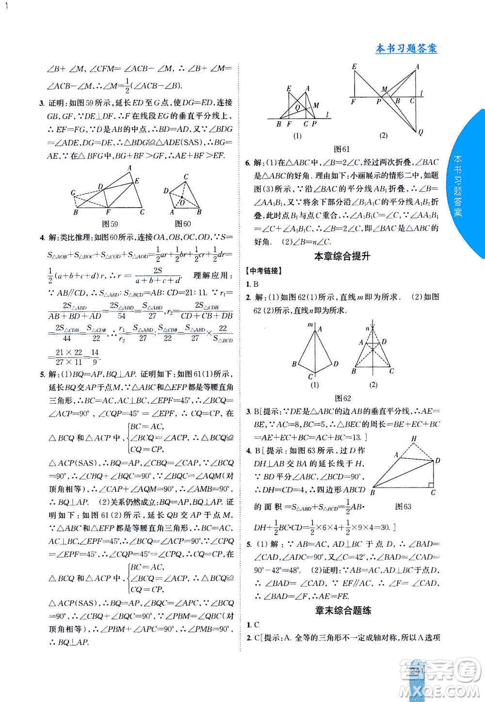 吉林人民出版社2020秋尖子生學(xué)案數(shù)學(xué)八年級(jí)上冊(cè)新課標(biāo)蘇科版參考答案