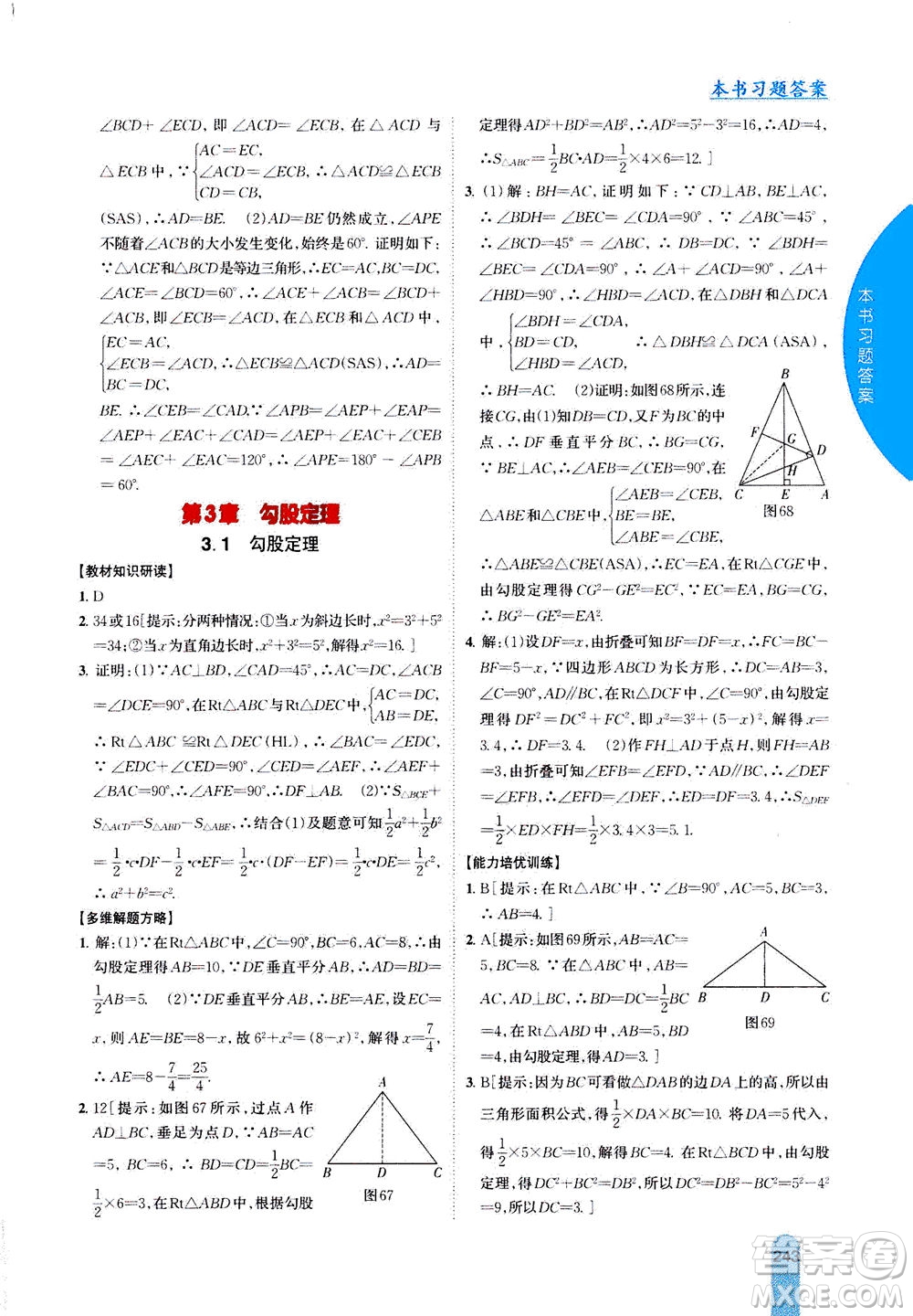 吉林人民出版社2020秋尖子生學(xué)案數(shù)學(xué)八年級(jí)上冊(cè)新課標(biāo)蘇科版參考答案