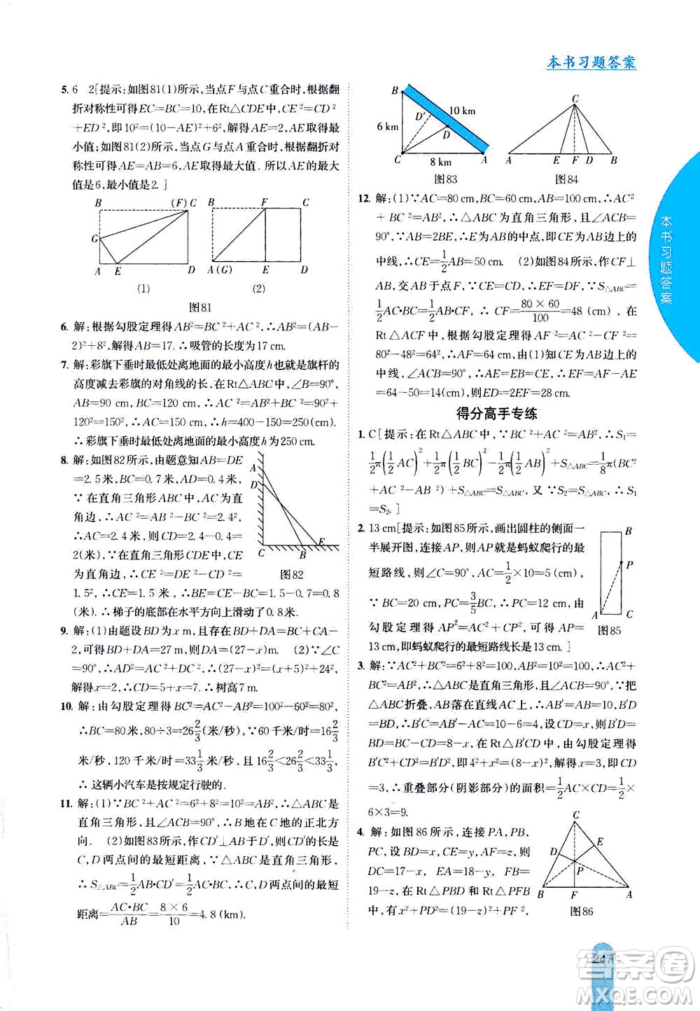 吉林人民出版社2020秋尖子生學(xué)案數(shù)學(xué)八年級(jí)上冊(cè)新課標(biāo)蘇科版參考答案