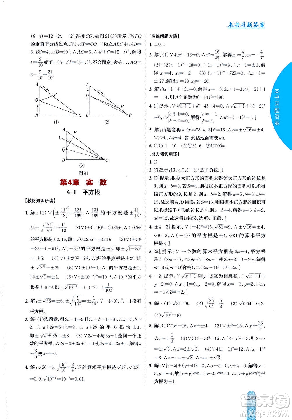 吉林人民出版社2020秋尖子生學(xué)案數(shù)學(xué)八年級(jí)上冊(cè)新課標(biāo)蘇科版參考答案