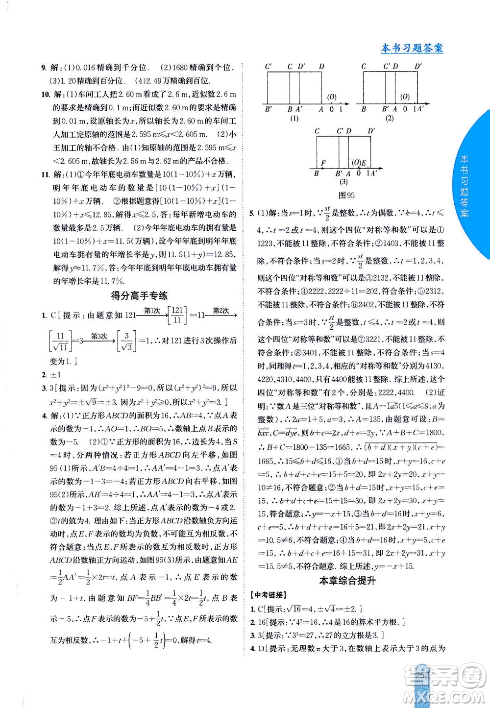 吉林人民出版社2020秋尖子生學(xué)案數(shù)學(xué)八年級(jí)上冊(cè)新課標(biāo)蘇科版參考答案