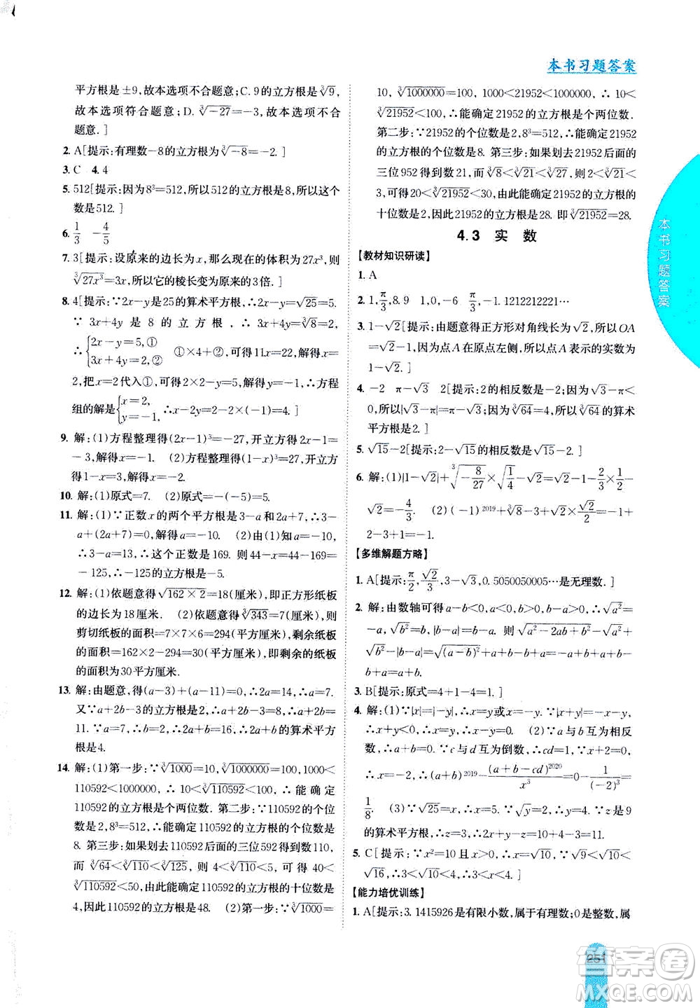 吉林人民出版社2020秋尖子生學(xué)案數(shù)學(xué)八年級(jí)上冊(cè)新課標(biāo)蘇科版參考答案