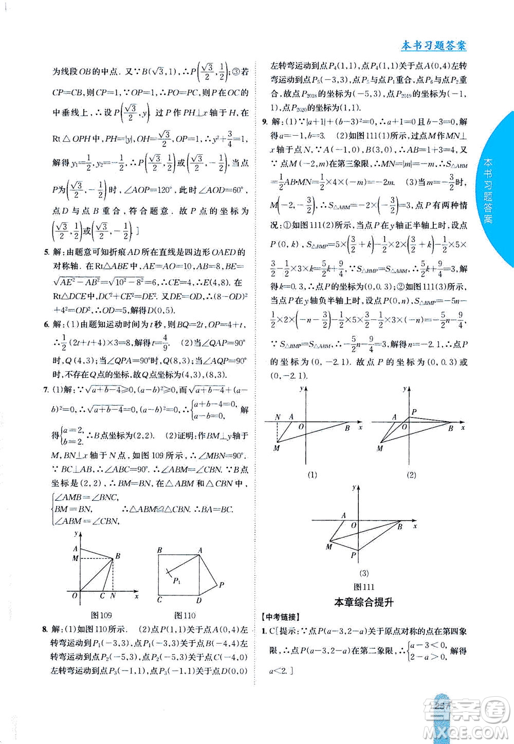 吉林人民出版社2020秋尖子生學(xué)案數(shù)學(xué)八年級(jí)上冊(cè)新課標(biāo)蘇科版參考答案