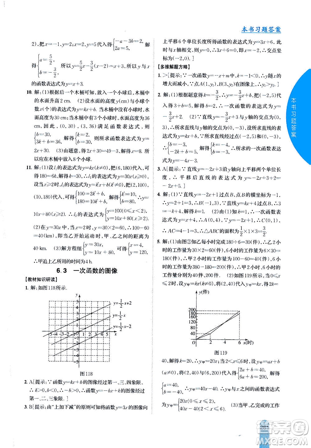 吉林人民出版社2020秋尖子生學(xué)案數(shù)學(xué)八年級(jí)上冊(cè)新課標(biāo)蘇科版參考答案