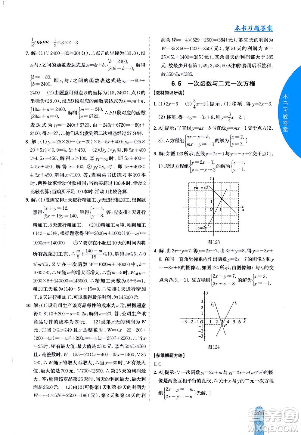 吉林人民出版社2020秋尖子生學(xué)案數(shù)學(xué)八年級(jí)上冊(cè)新課標(biāo)蘇科版參考答案