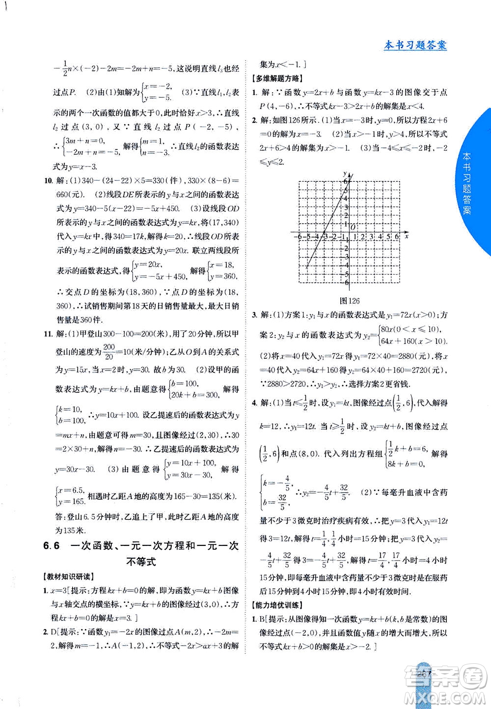 吉林人民出版社2020秋尖子生學(xué)案數(shù)學(xué)八年級(jí)上冊(cè)新課標(biāo)蘇科版參考答案