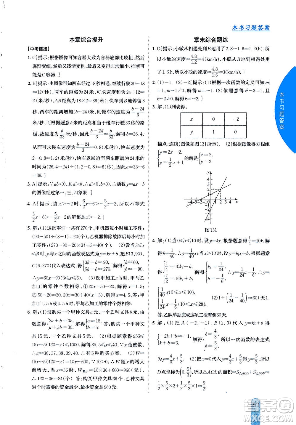 吉林人民出版社2020秋尖子生學(xué)案數(shù)學(xué)八年級(jí)上冊(cè)新課標(biāo)蘇科版參考答案