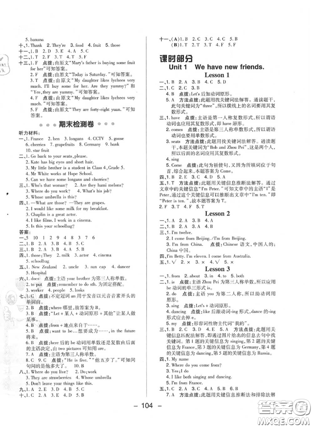 榮德基2020秋新版綜合應用創(chuàng)新題典中點五年級英語上冊人教精通版答案