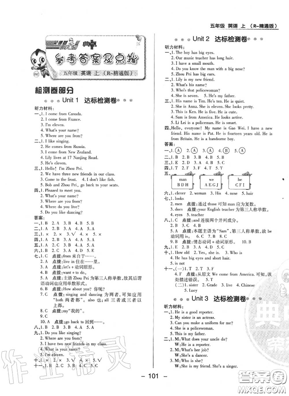 榮德基2020秋新版綜合應用創(chuàng)新題典中點五年級英語上冊人教精通版答案