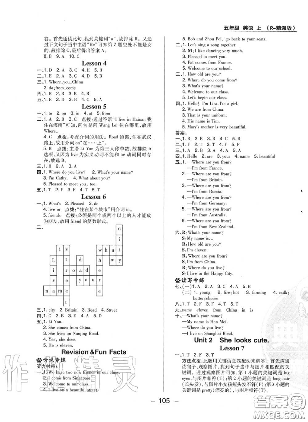 榮德基2020秋新版綜合應用創(chuàng)新題典中點五年級英語上冊人教精通版答案